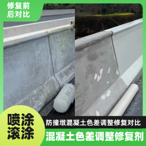 洞头工程人必看！混凝土色差“面子难题”，一招修复不返工