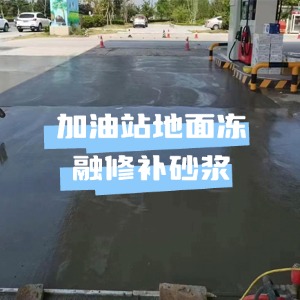 洞头水泥地面快速修复剂